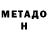 Метадон кристалл Dary Ka